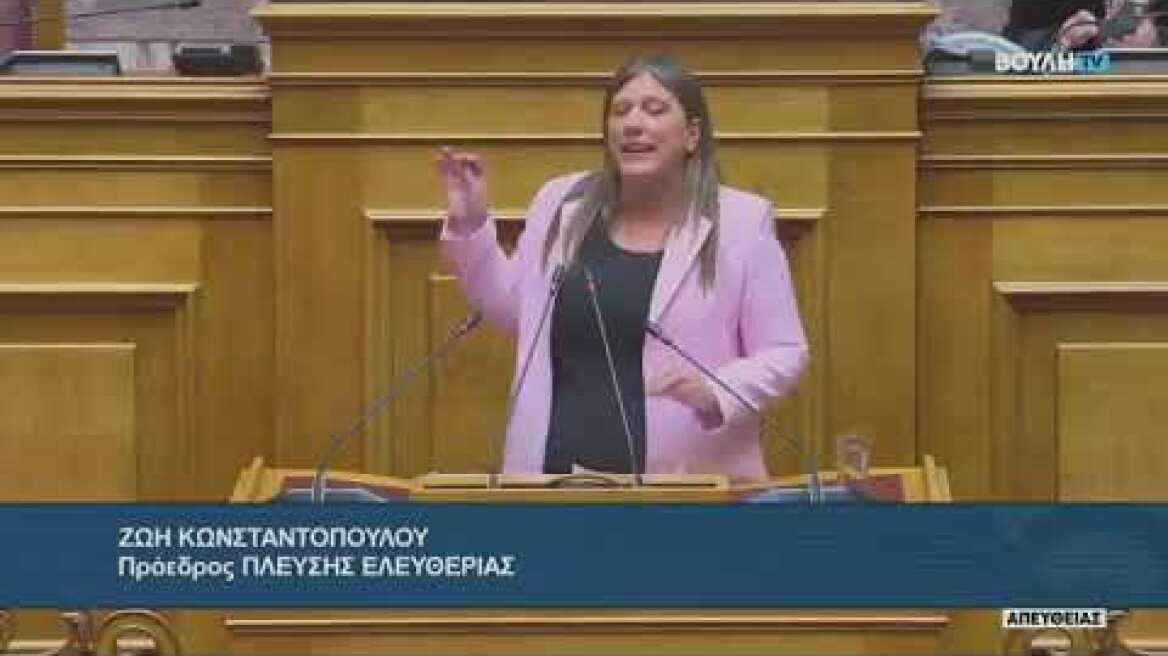 Ζωή Κωνσταντοπούλου στη Βουλή