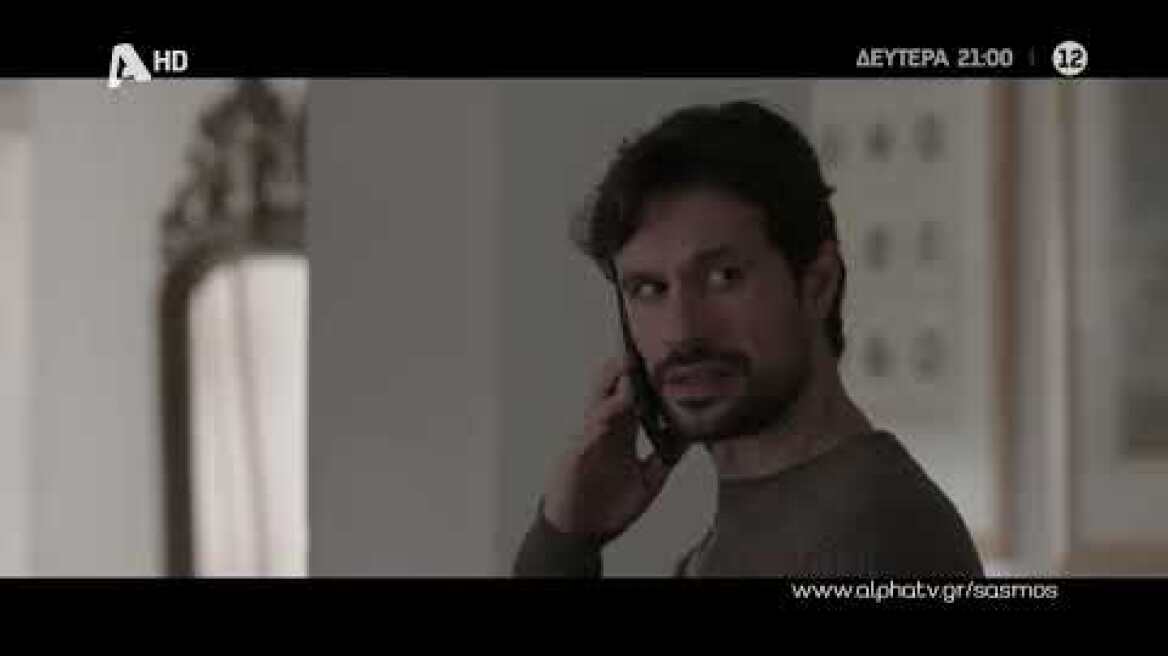Σασμός | Δευτέρα 21:00