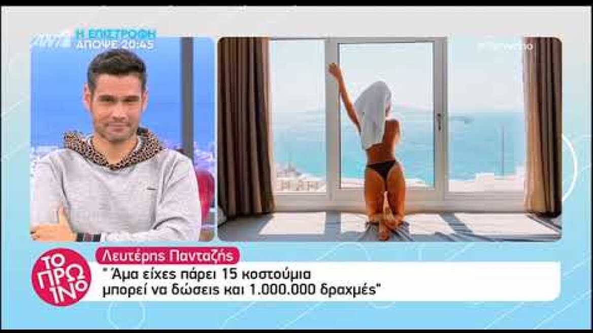 Λευτέρης Πανταζής: Λέω στην κόρη μου να προσέχει και να μην προκαλεί