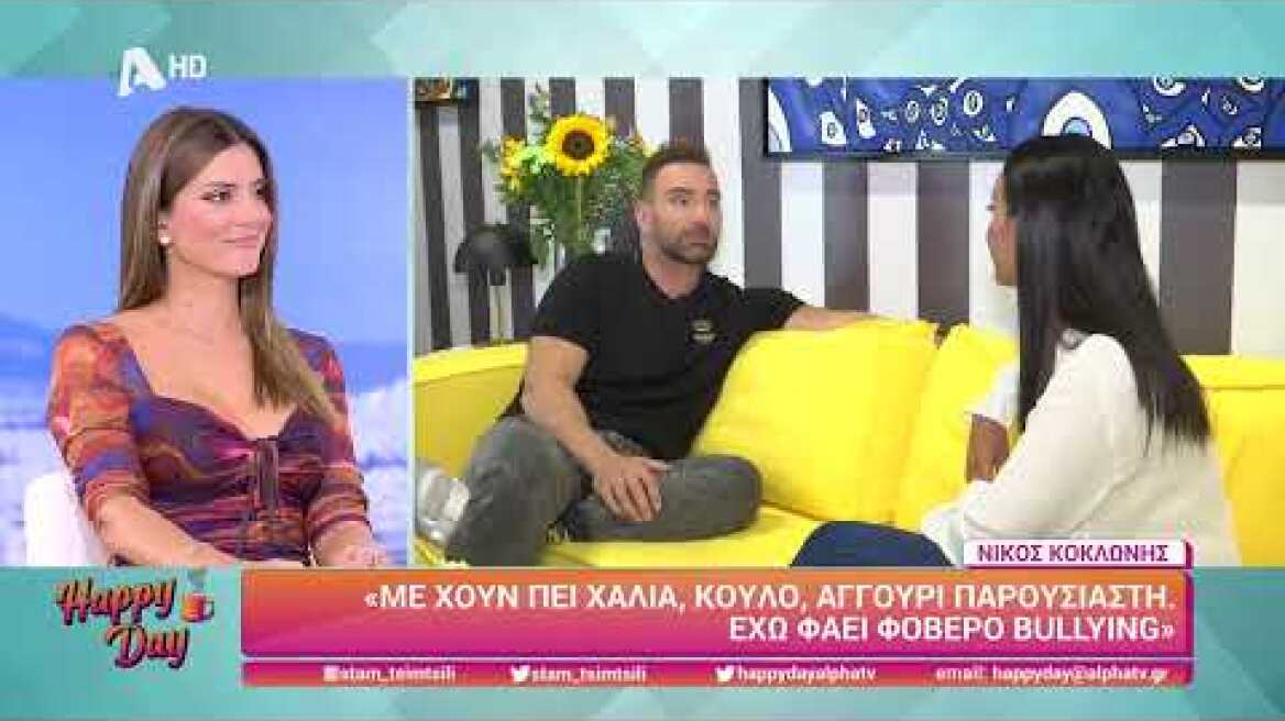 Νίκος Κοκλώνης | Happy Day | 6/10/2022
