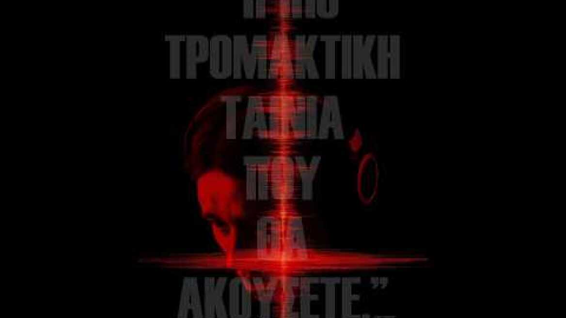 UNDERTONE - official trailer (greek subs)