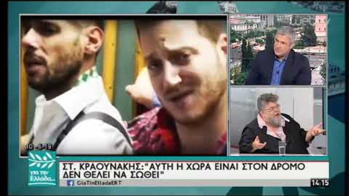 Ο Σταμάτης Κραουνάκης στον Σπύρο Χαριτάτο | 10/06/19 | ΕΡΤ