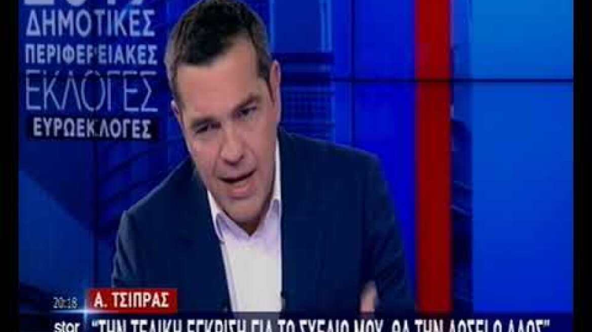Ο Α. Τσίπρας τρεις μέρες πριν τις εκλογές στο STAR