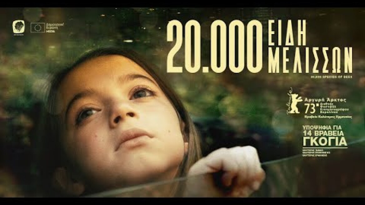 20.000 ΕΙΔΗ ΜΕΛΙΣΣΩΝ - 20,000 SPECIES OF BEES (Greek Trailer)