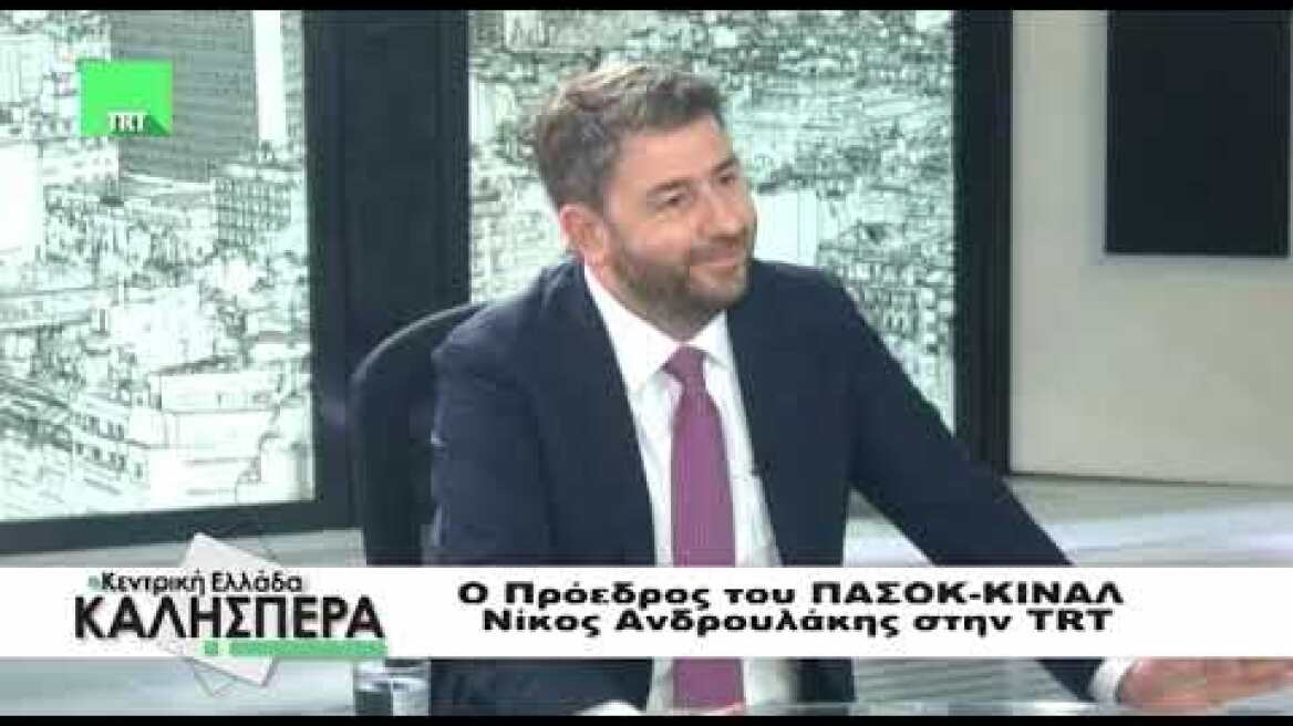 Ο Πρόεδρος του ΠΑΣΟΚ ΚΙΝΑΛ Νίκος Ανδρουλάκης στην TRT 190623