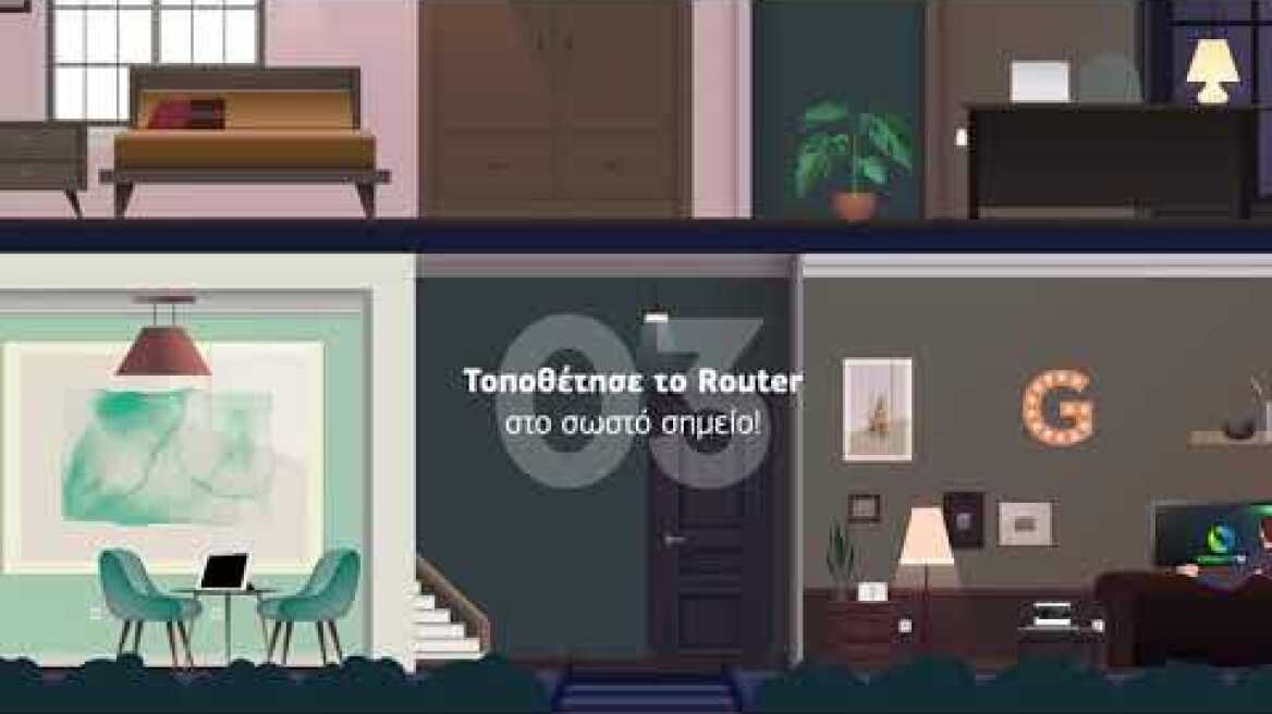 Θέλεις την τέλεια εμπειρία Internet στο σπίτι σου; | COSMOTE
