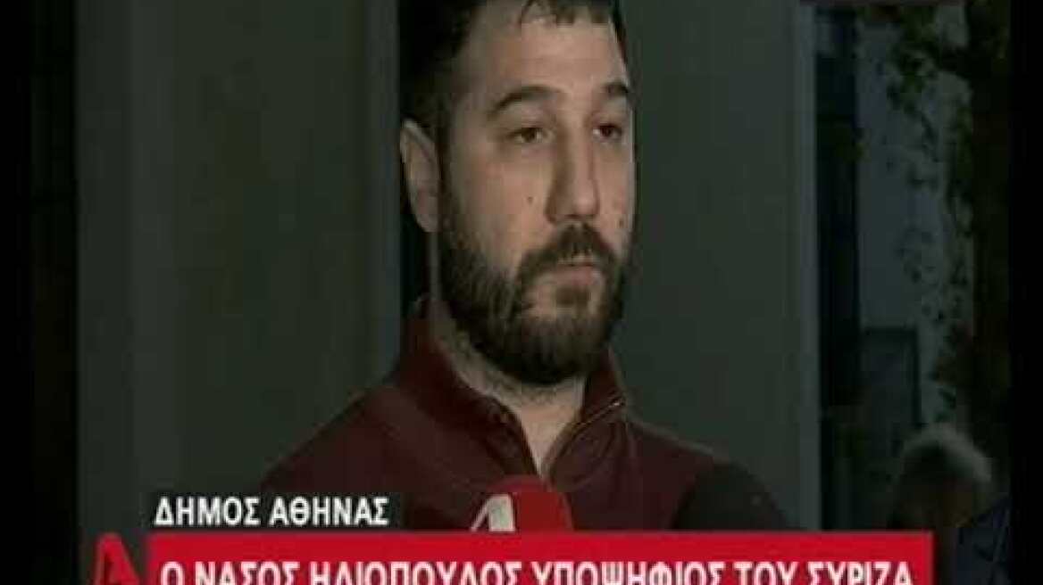 Είναι επίσημο: Ο Νάσος Ηλιόπουλος υποψήφιος με τον ΣΥΡΙΖΑ στην Αθήνα