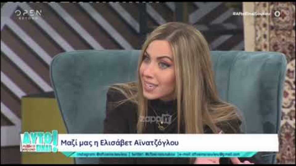 Ελισάβετ Αϊνατζόγλου: "Στο Survivor έπαιρνα 600 ευρώ τον μήνα"