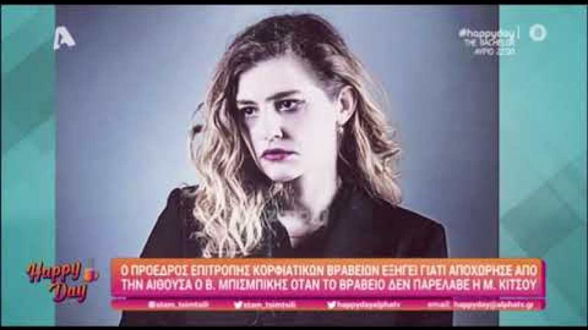 Ο πρόεδρος των Κορφιάτικων βραβείων απαντά για Μαρία Κίτσου και Βασίλη Μπισμπίκη