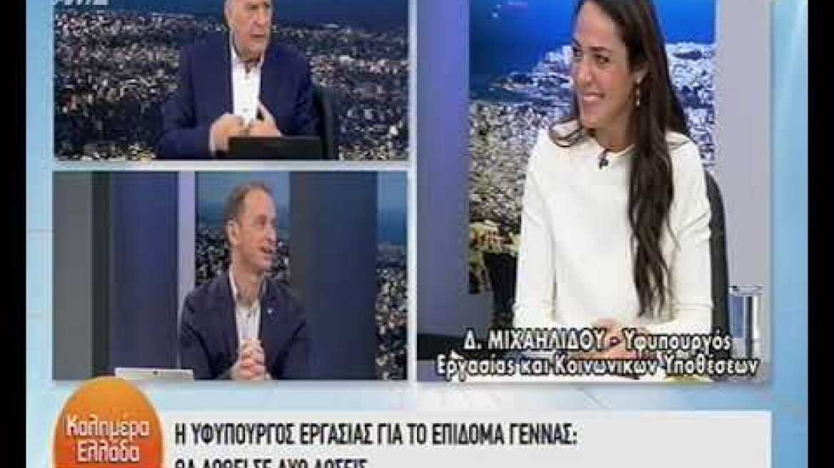 Η Δόμνα Μιχαϊλίδου στον ΑΝΤ1 για το κοινωνικό μέρισμα