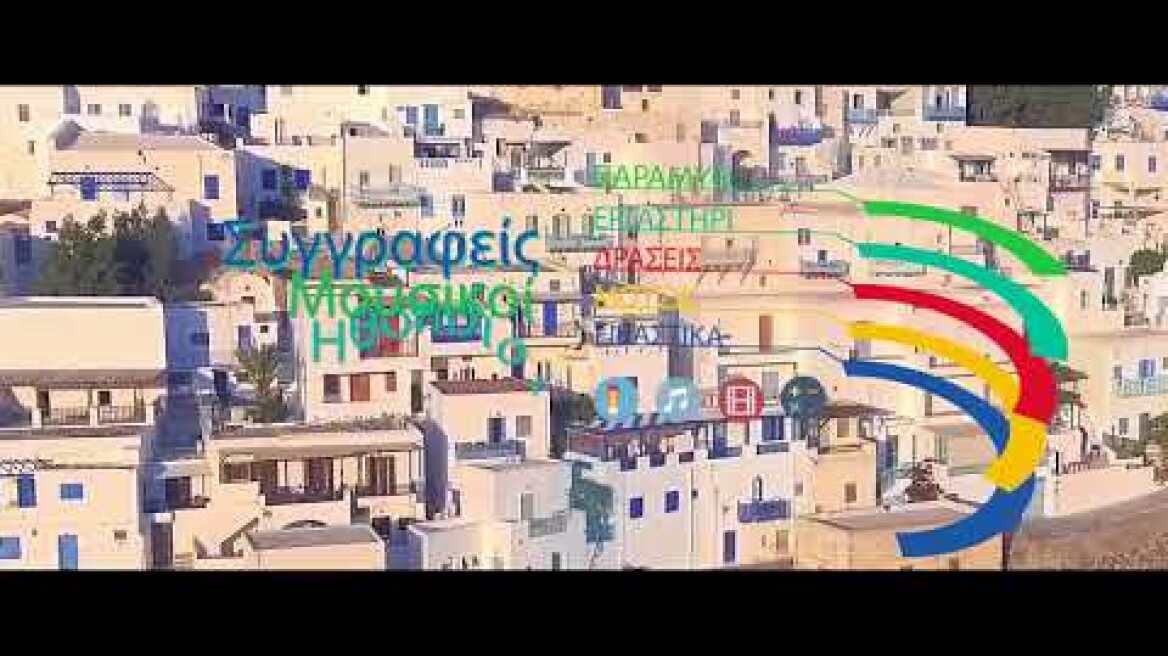 1ο Φεστιβάλ Παιδικού Βιβλίου Αστυπάλαιας - Τα βιβλία παίζει