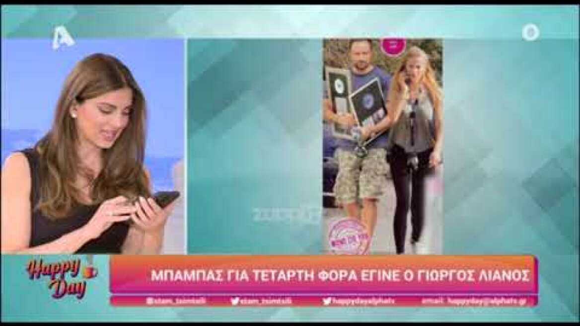 Μπαμπάς για τέταρτη φορά ο Γιώργος Λιανός