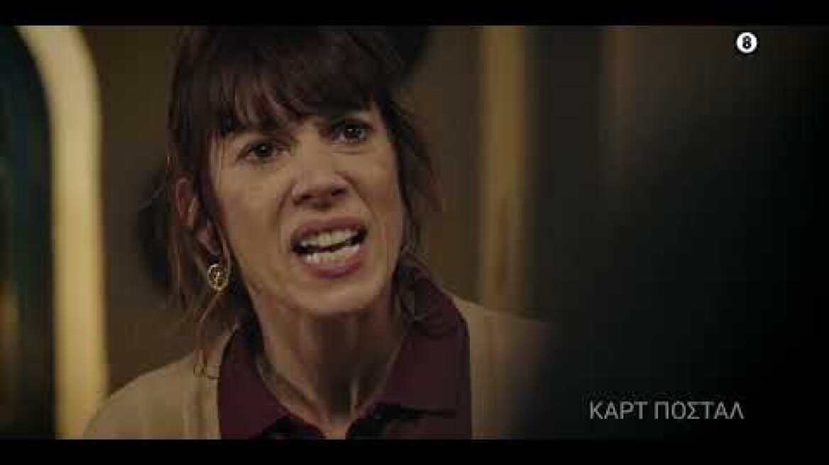 Κάρτ Ποστάλ | Έρχεται στο νέο πρόγραμμα της ΕΡΤ1