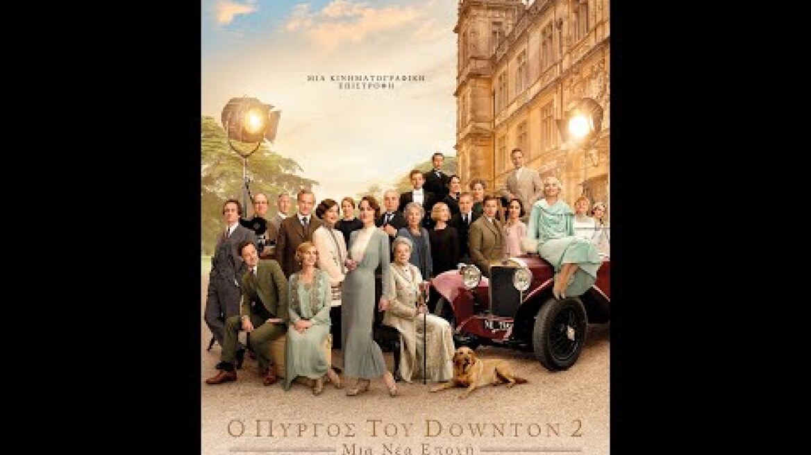 Ο ΠΥΡΓΟΣ ΤΟΥ DOWNTON 2: ΜΙΑ ΝΕΑ ΕΠΟΧΗ (Downton Abbey: A New Era) - trailer (greek subs)