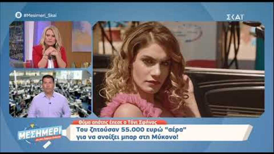 peoplegreece.com: Θύμα απάτης ο Τόνι Σφήνος