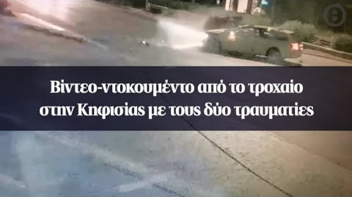 Βίντεο-ντοκουμέντο από το τροχαίο στην Κηφισίας με τους δύο τραυματίες