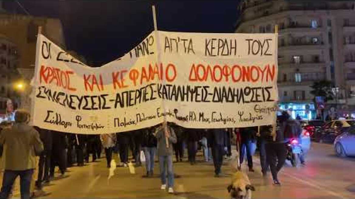 Πορεία αντιεξουσιαστών στη Θεσσαλονίκη