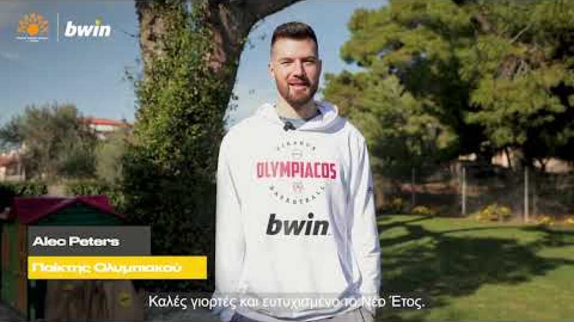 bwin & ΚΑΕ Ολυμπιακός στην πιο γιορτινή επίσκεψη αγάπης!