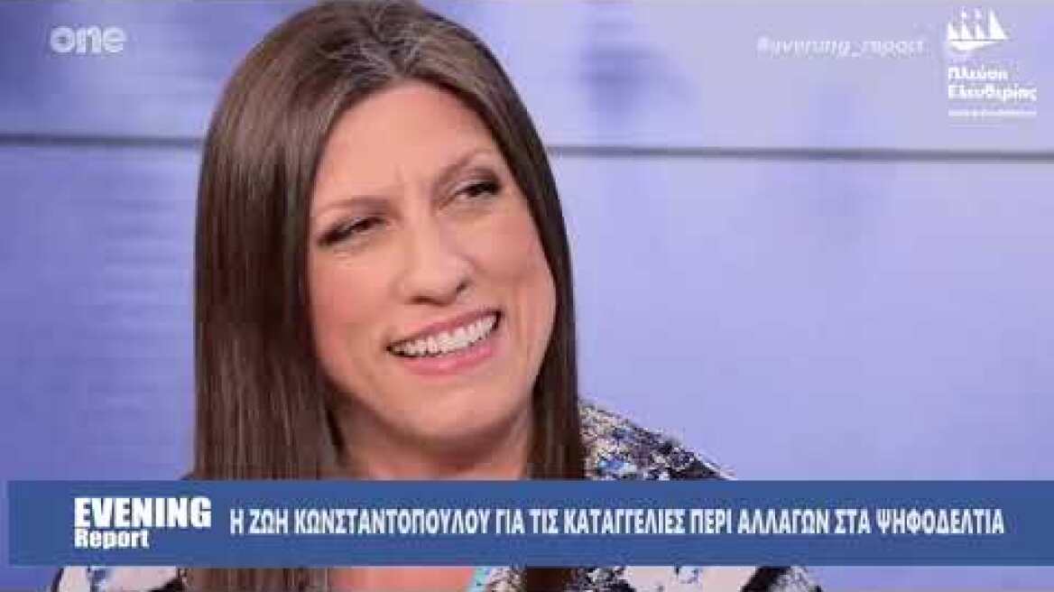 Κωνσταντοπούλου για αντιδράσεις: Δική μου ευθύνη τα ψηφοδέλτια, ο προπονητής αφήνει κάποιους πάγκο