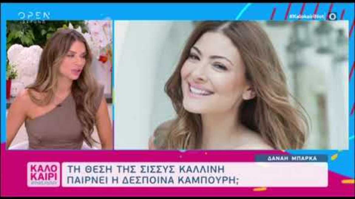 To πρόσωπο - έκπληξη που συζητά για την εκπομπή της Δανάης Μπάρκα