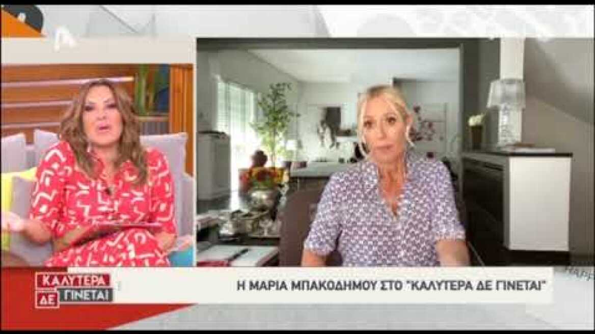 Μαρία Μπακοδήμου: "Μου άρεσε το Power of Love και ας με σταύρωσαν"