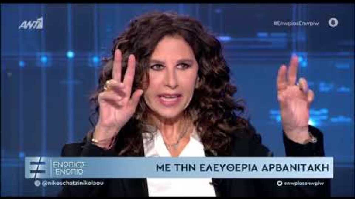 Ελευθερία Αρβανιτάκη: Οι δυο γάμοι και η σχέση με τα παιδιά της