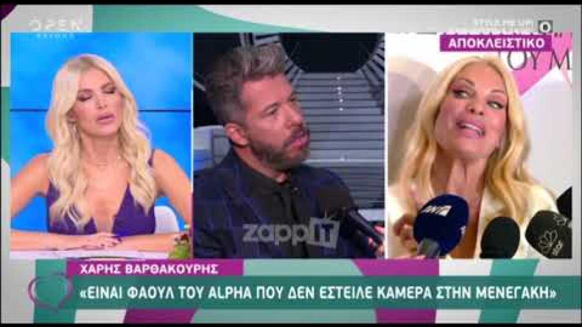 Χάρης Βαρθακούρης: "Ο ALPHA δεν φέρθηκε δίκαια στην Αντελίνα"