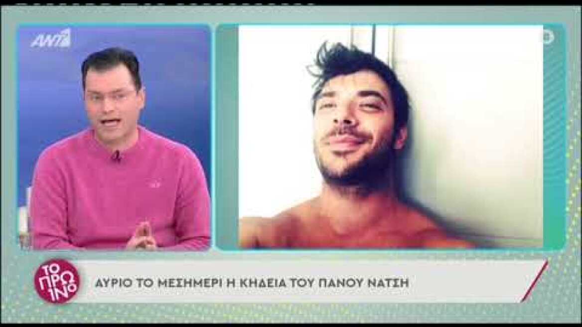 Πάνος Νάτσης: Με ιατρική βεβαίωση αναγνώρισε τον ηθοποιό η σύντροφός του