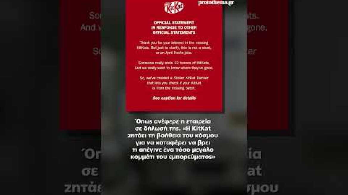 «Παρακαλώ σκανάρετε την KitKat σας»: Η εταιρεία έφτιαξε tracker για να βρει τις...
