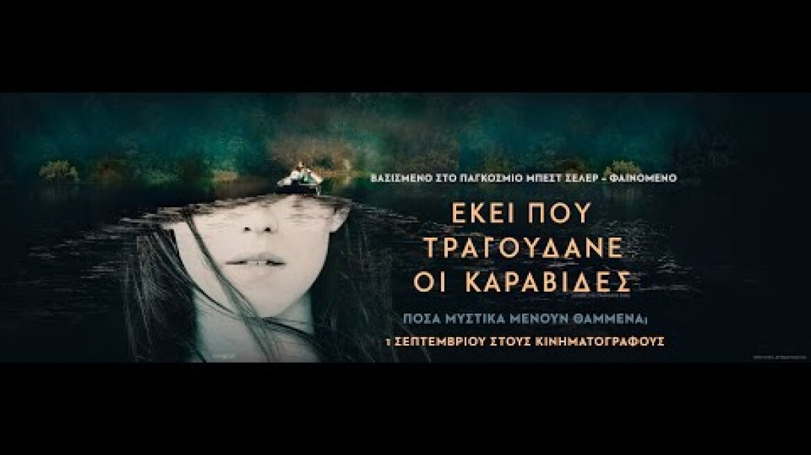 ΕΚΕΙ ΠΟΥ ΤΡΑΓΟΥΔΑΝΕ ΟΙ ΚΑΡΑΒΙΔΕΣ (Where the Crawdads Sing) - trailer (greek subs)