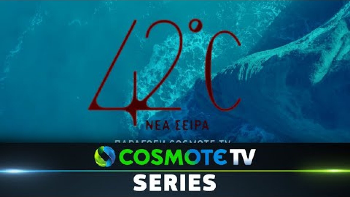 42°C - Falling | COSMOTE TV
