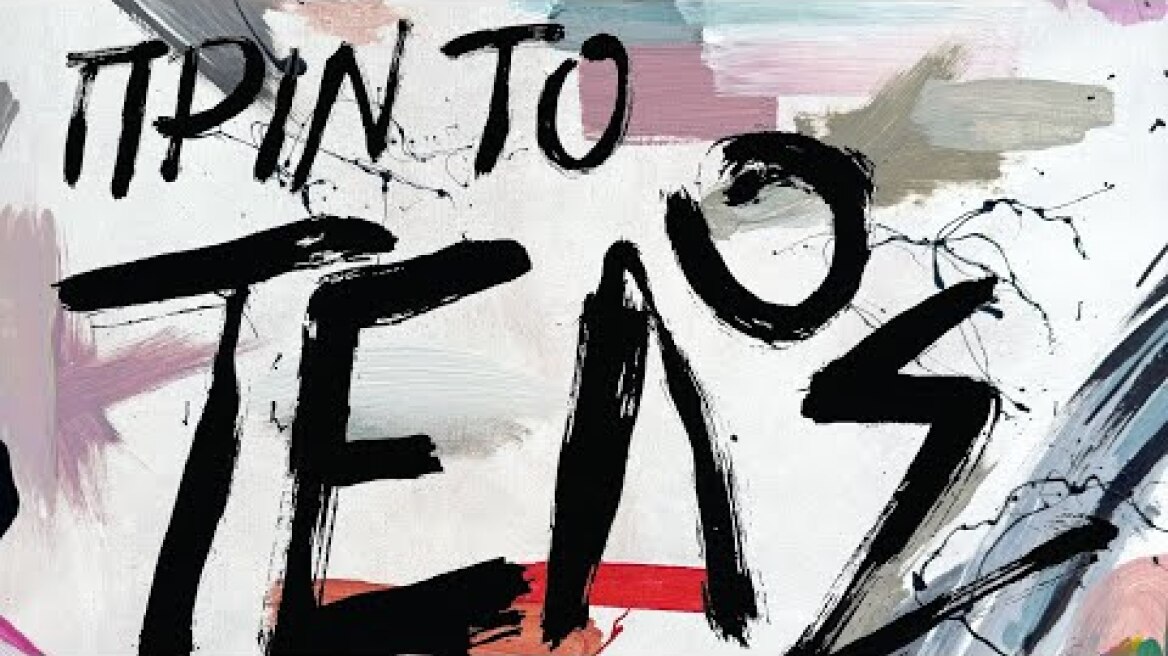 Πριν το Τέλος (2024) hd greek trailer