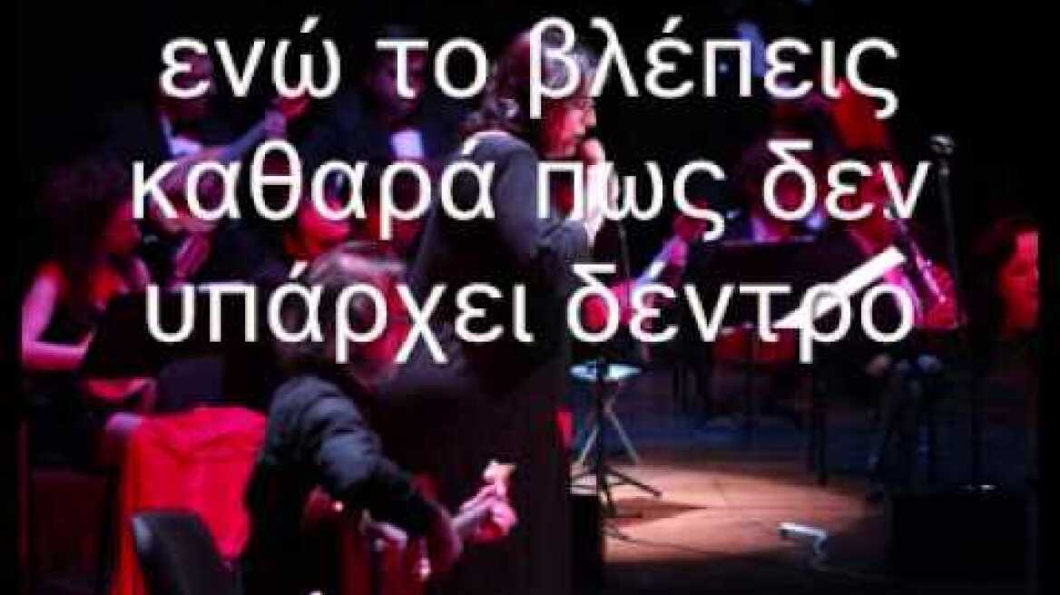 Κική Δημουλά - Σύνδρομο  Μαρία Φαραντούρη