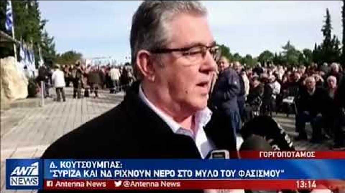 Κουτσούμπας: ΣΥΡΙΖΑ και ΝΔ ρίχνουν νερό στον μύλο του φασισμού