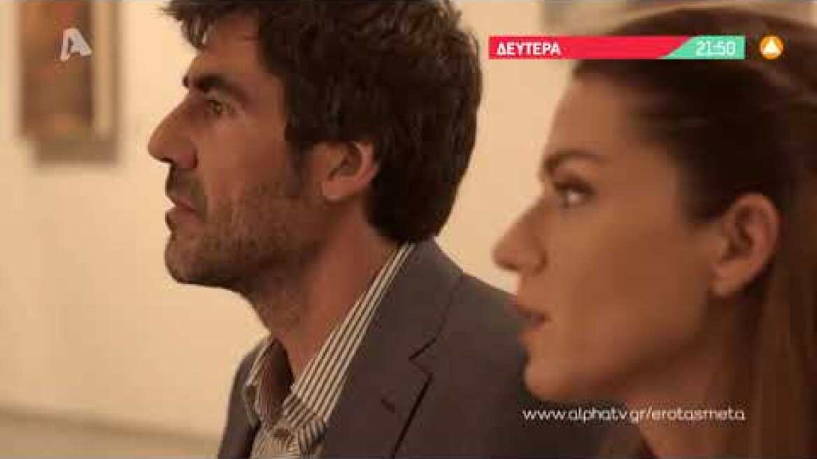 Έρωτας μετά | Δευτέρα 21:50