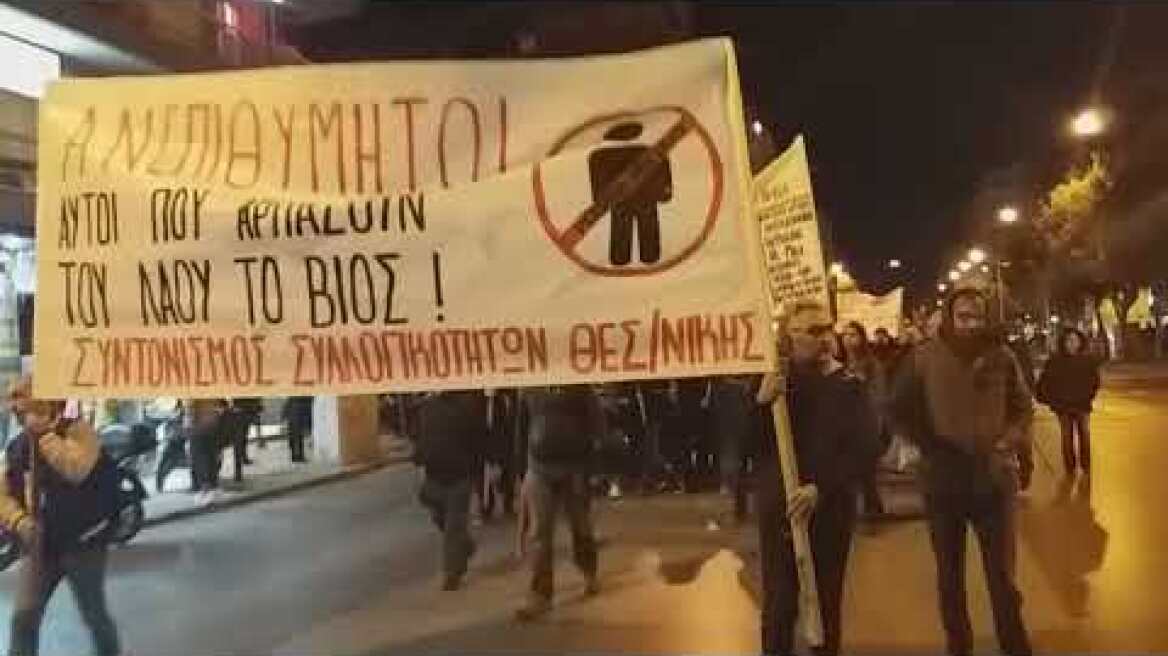 Πορεία κατά του Summit στη Θεσσαλονίκη - Voria.gr