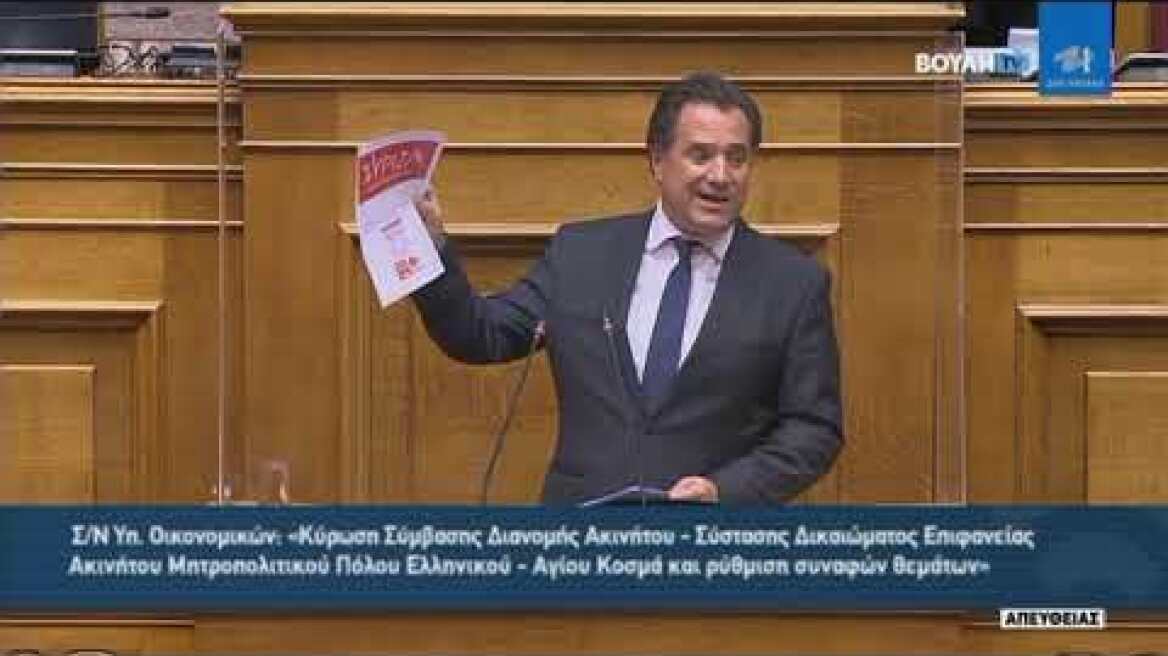 Ο Άδωνις Γεωργιάδης για την “fake” φωτό 23.03.2021