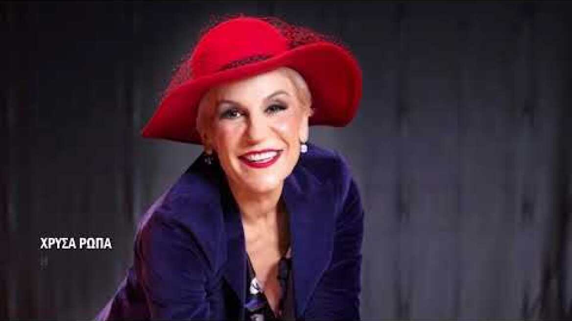 ΤΕΤ-Α-ΤΕΤ | Τάσος Τρύφωνος - Χρύσα Ρώπα