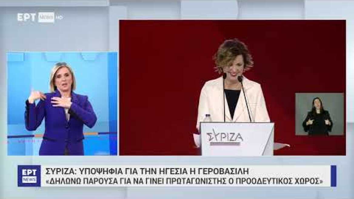 Ομιλίες της 'Ολγας Γεροβασίλη και του Στέφανου Κασσελάκη στο συνέδριο του ΣΥΡΙΖΑ