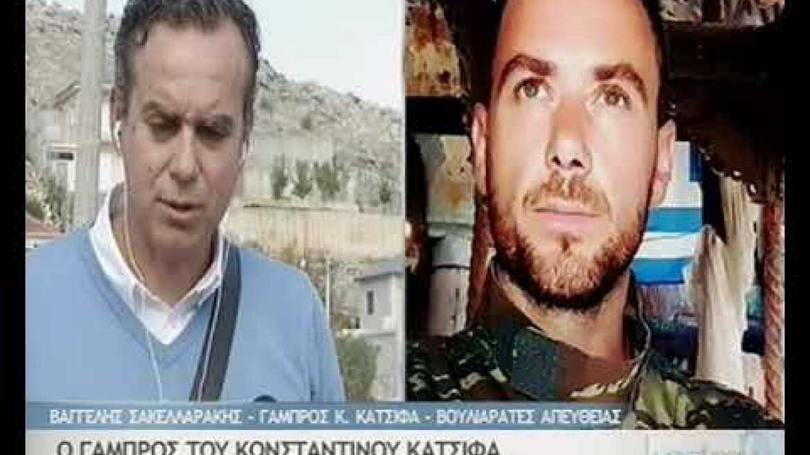 Δείτε όσα αποκαλύπτει ο γαμπρός του Κωνσταντίνου Κατσίφα