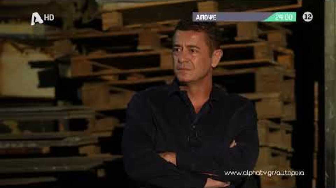 Αυτοψία | Απόψε 00:00