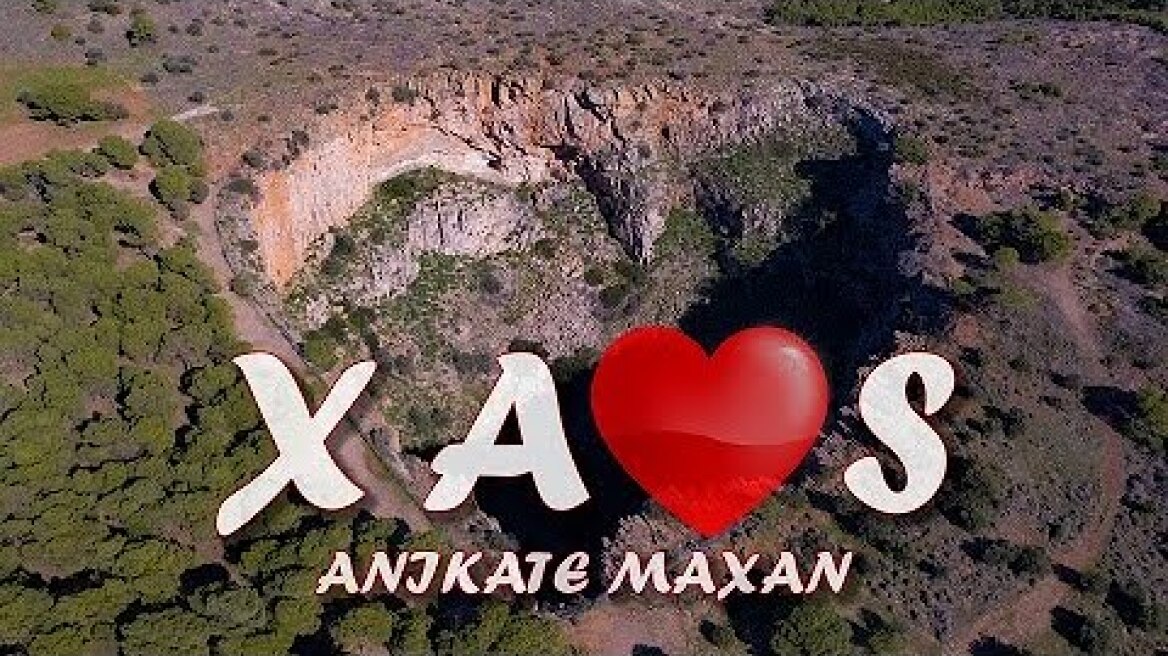 Χάος ανίκατε μάχαν. Ο γιγάντιος κρατήρας της Αττικής σε σχήμα καρδιάς Up'ο ψηλά