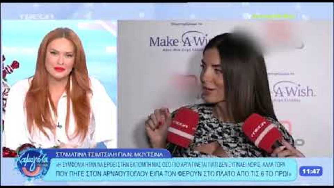 Σταματίνα Τσιμτσιλή για Νίκο Μουτσινά