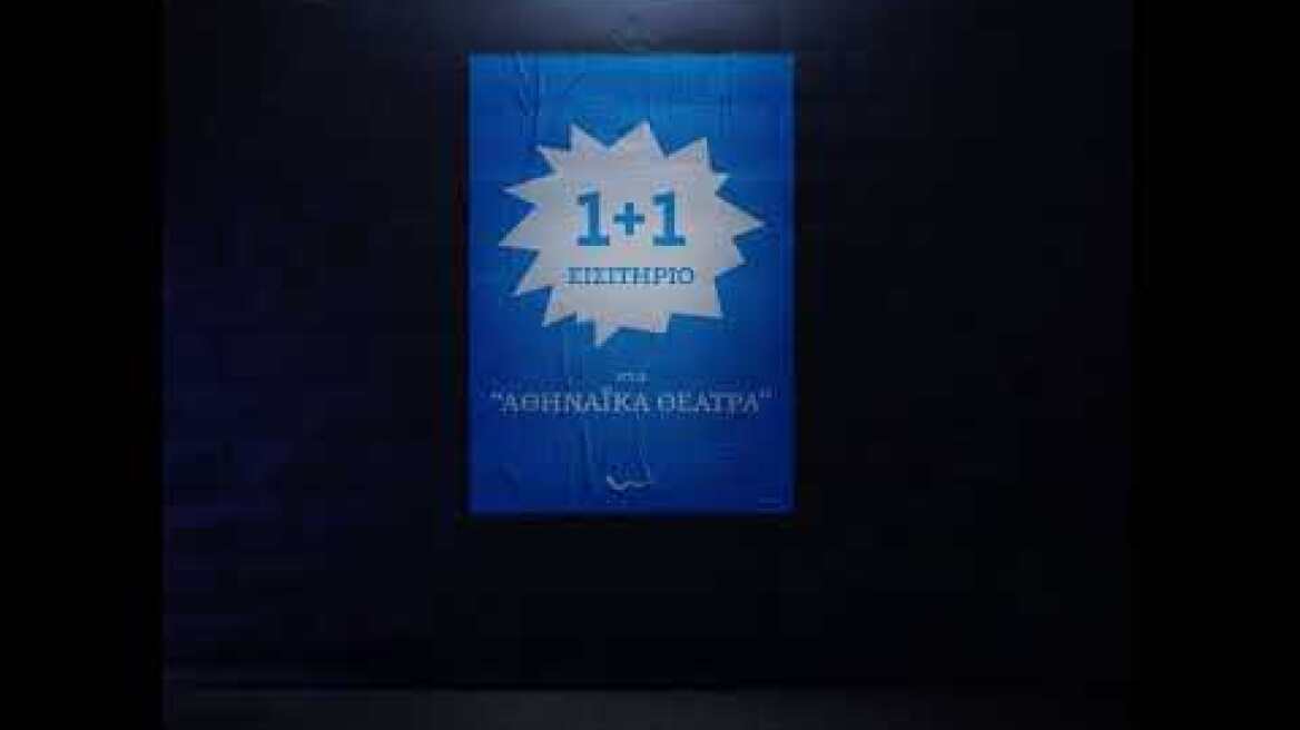 Συνεργασία της WIND με τα Αθηναϊκά Θέατρα