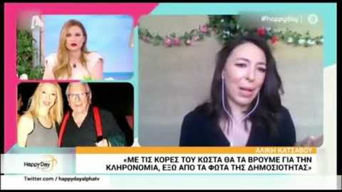 Η απάντησή της Αλίκης Κατσαβού για την περιουσία του Κώστα Βουτσά