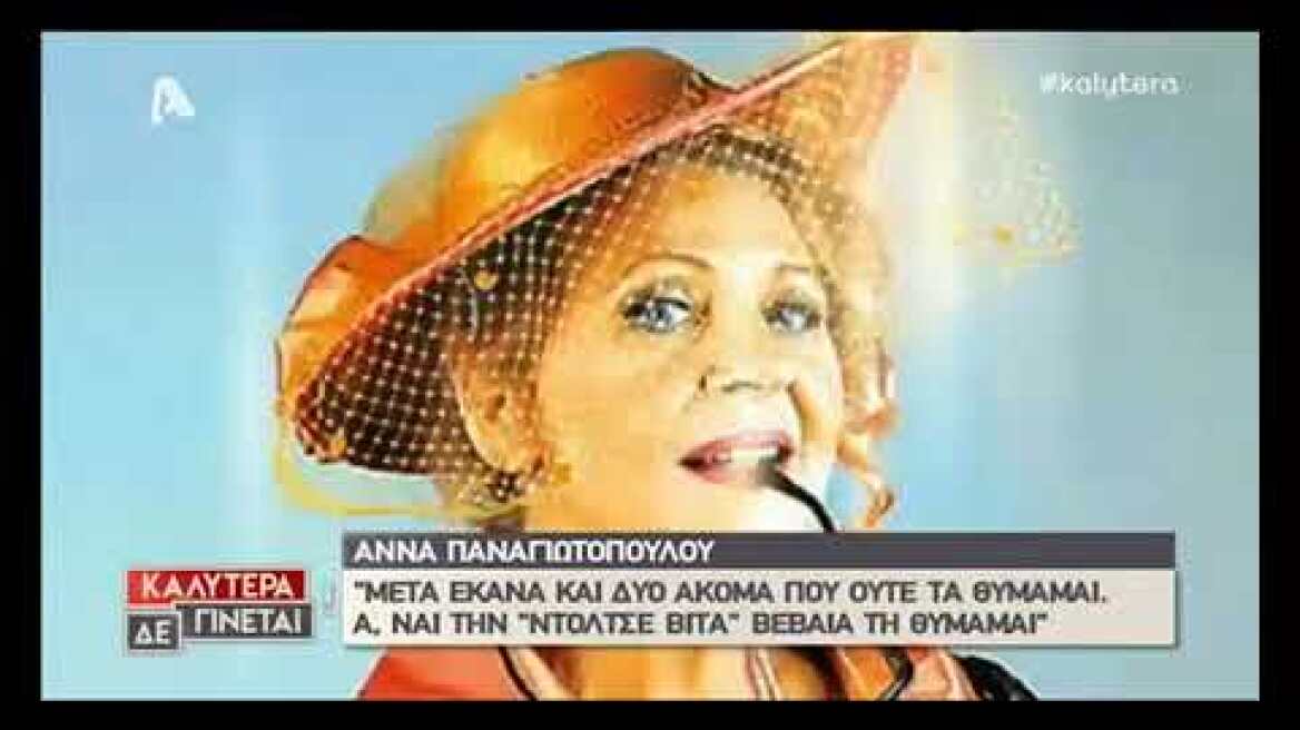 Άγριο χώσιμο της Παναγιωτοπούλου «Ο Σεφερλής είναι ένα πράγμα 3ης κατηγορίας, δεν μπορώ να το βλέπω»