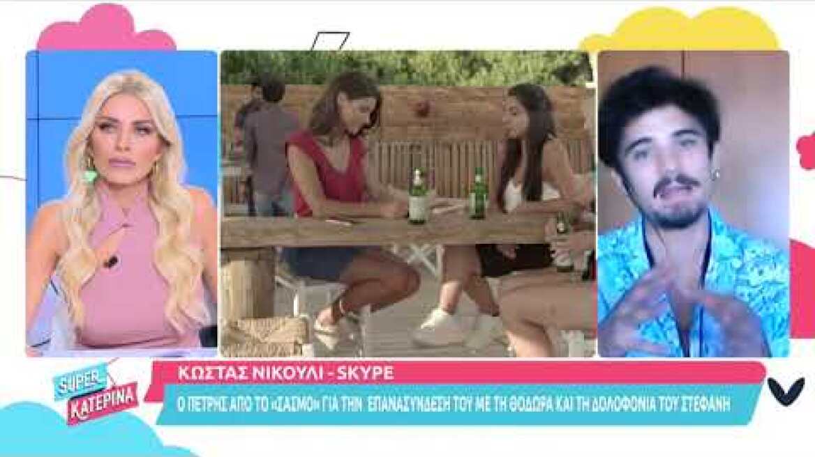 Super Κατερίνα - Κώστας Νικούλι (Πετρής | Σασμός)