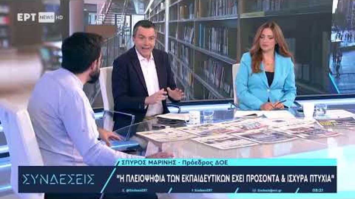 Αντιπαράθεση προέδρου ΔΟΕ και δημοσιογράφου για την αξιολόγηση των εκπαιδευτικών