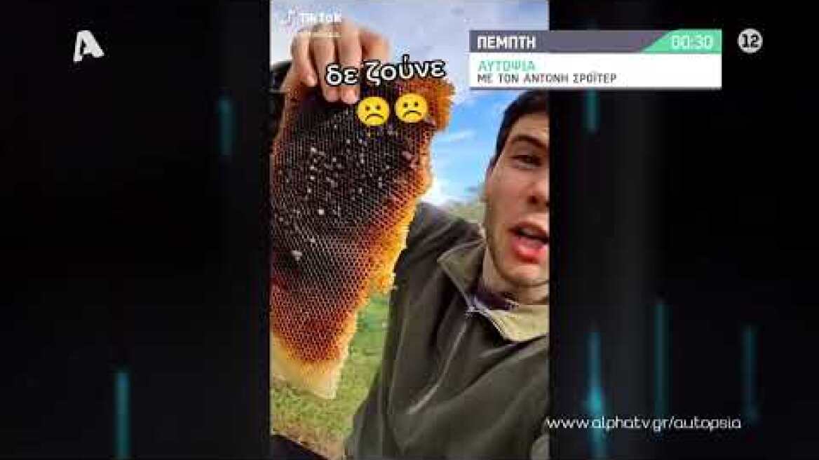 Αυτοψία | Πέμπτη 00:30