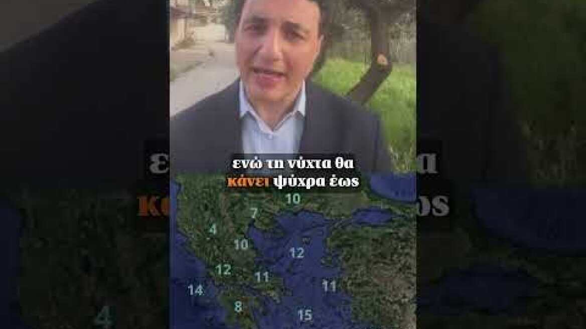 Ο καιρός με τον Γιώργο Τσατραφύλλια